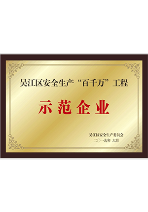 “百千万”工程示范企业